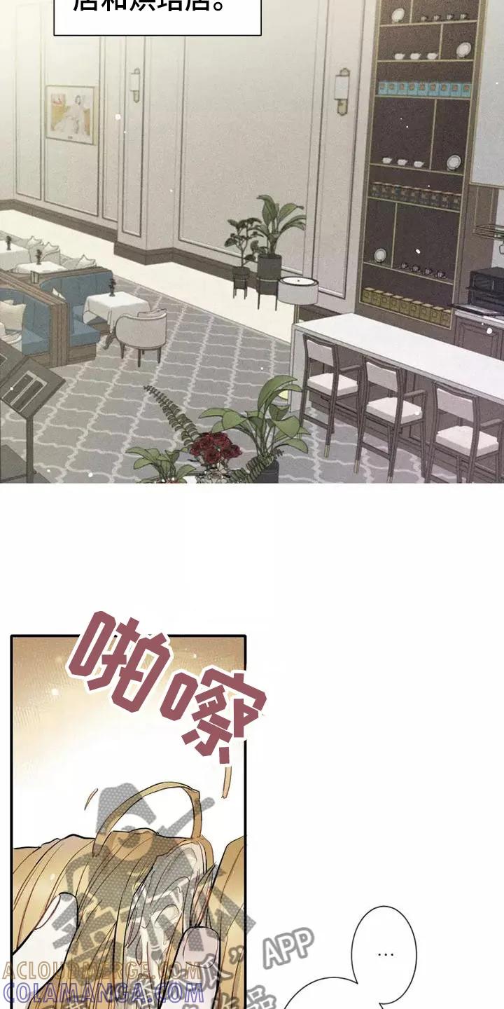 念念不忘 第13章：营业 第13页