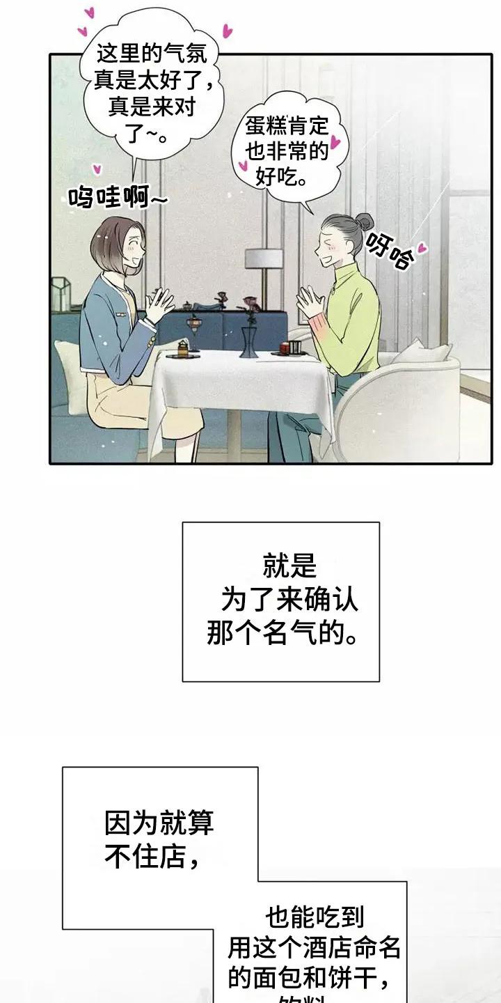 念念不忘 第13章：营业 第18页