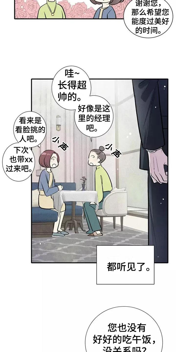 念念不忘 第13章：营业 第22页