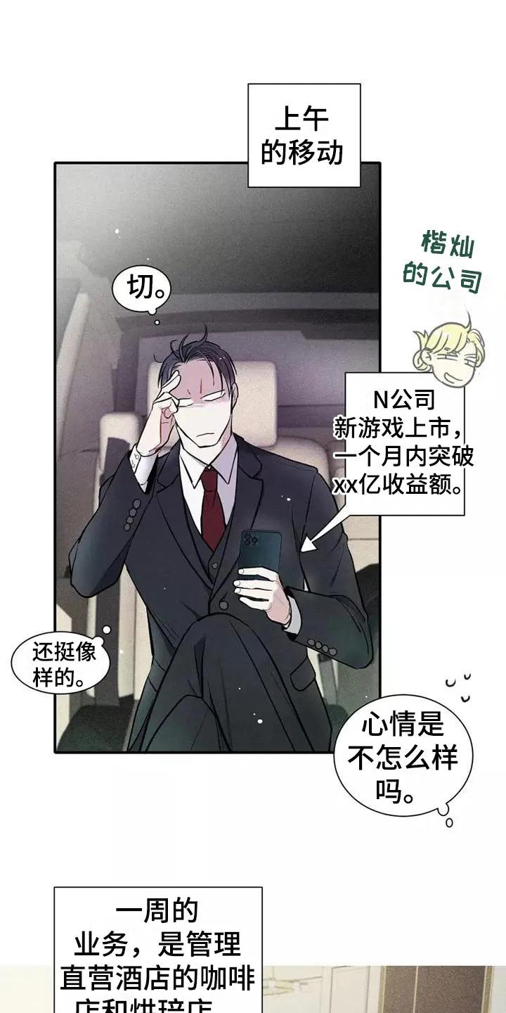 念念不忘 第13章：营业 第12页