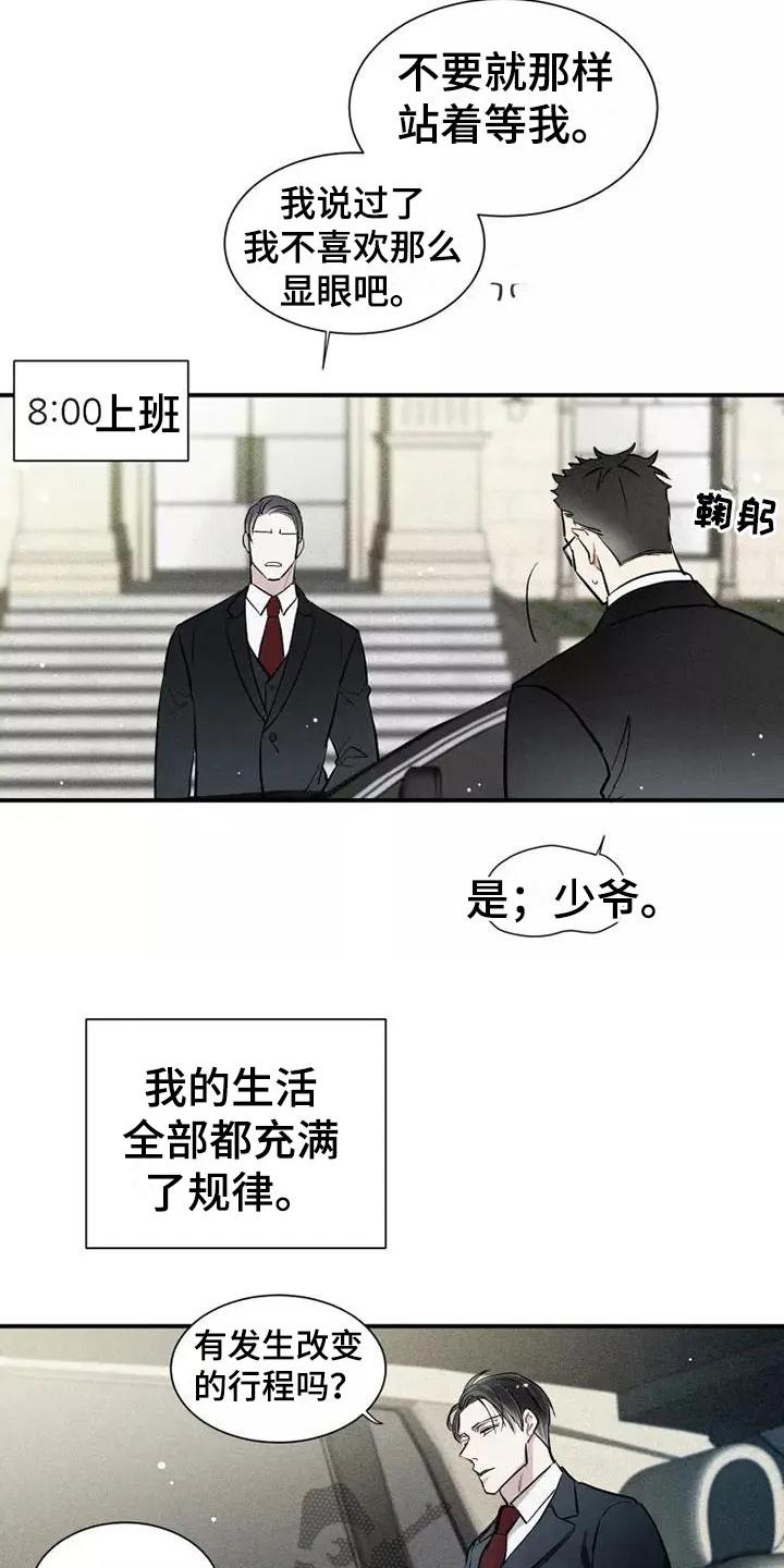 念念不忘 第13章：营业 第8页
