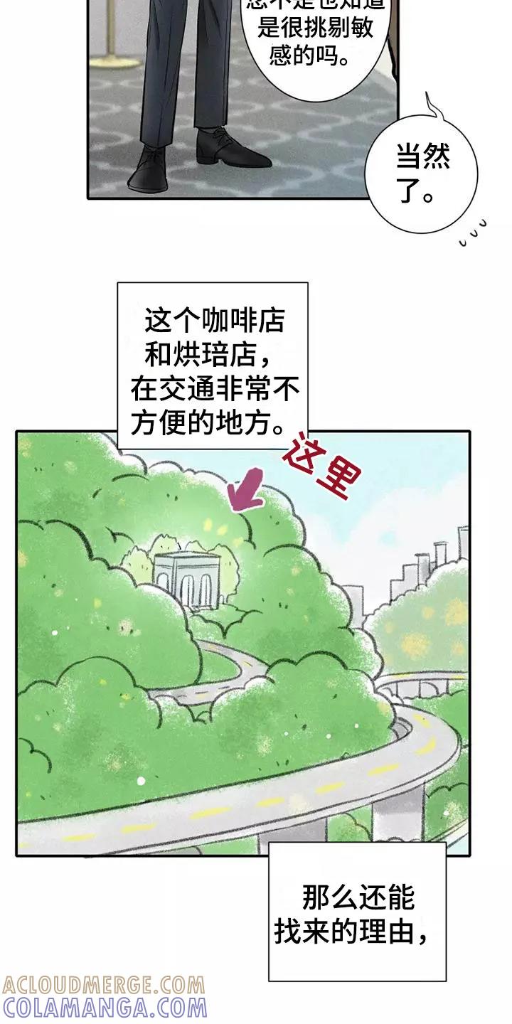 念念不忘 第13章：营业 第17页