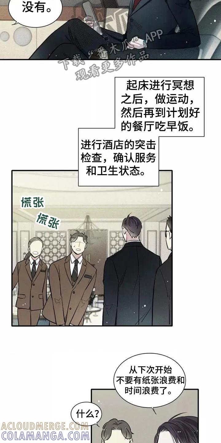 念念不忘 第13章：营业 第9页