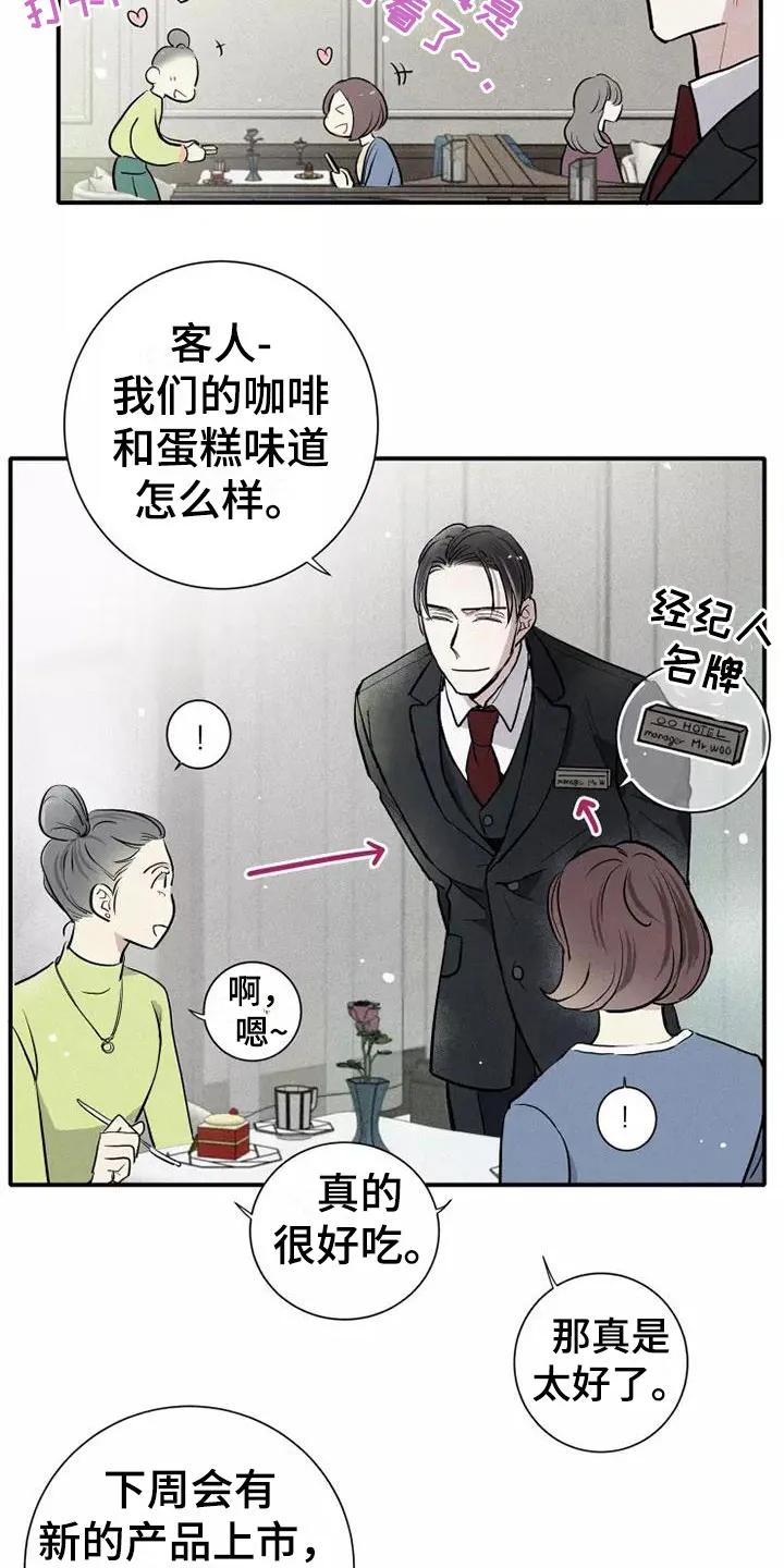 念念不忘 第13章：营业 第20页