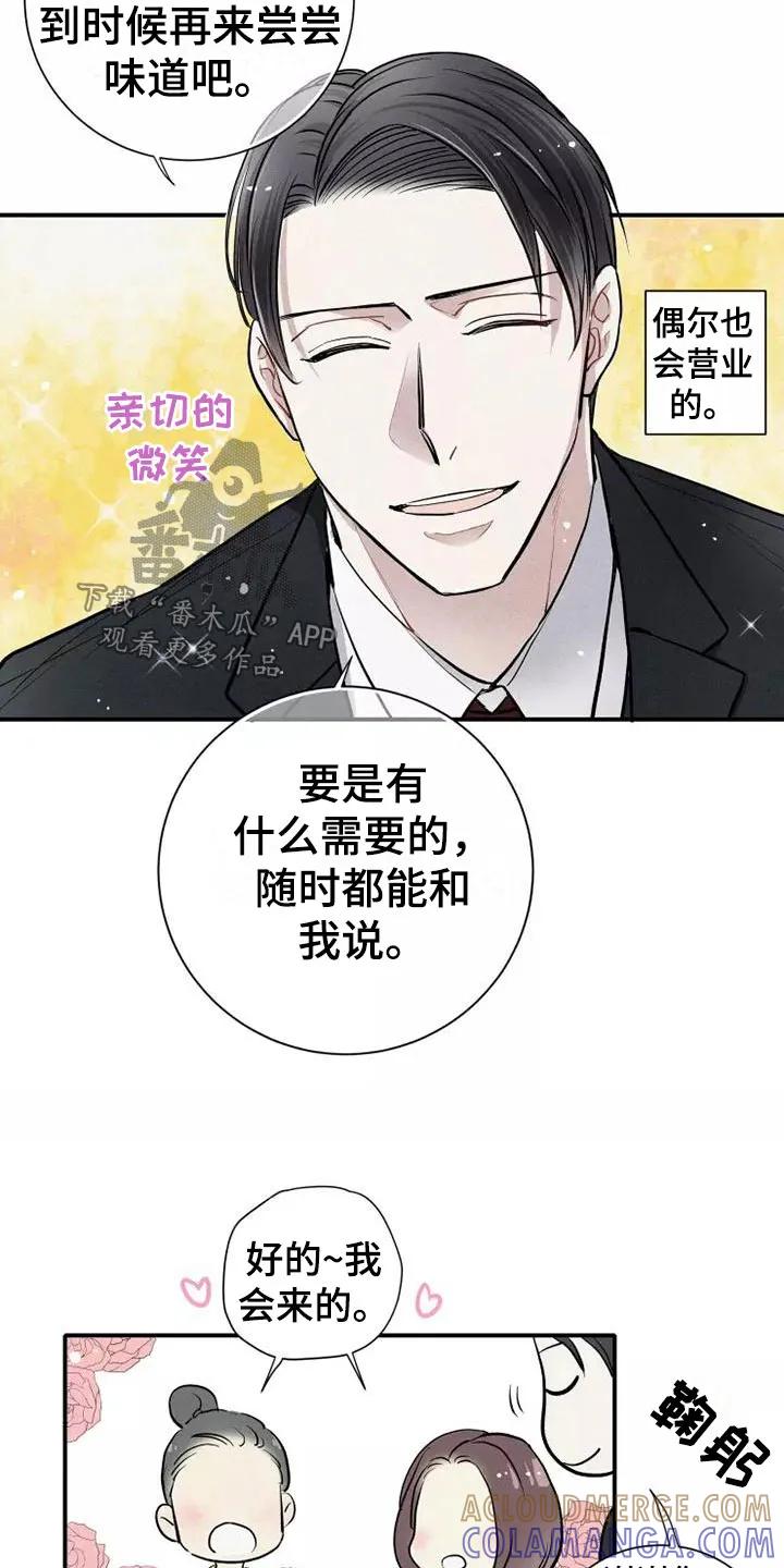 念念不忘 第13章：营业 第21页