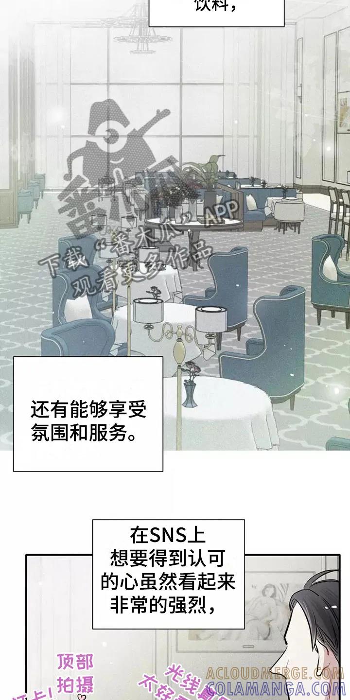 念念不忘 第13章：营业 第19页
