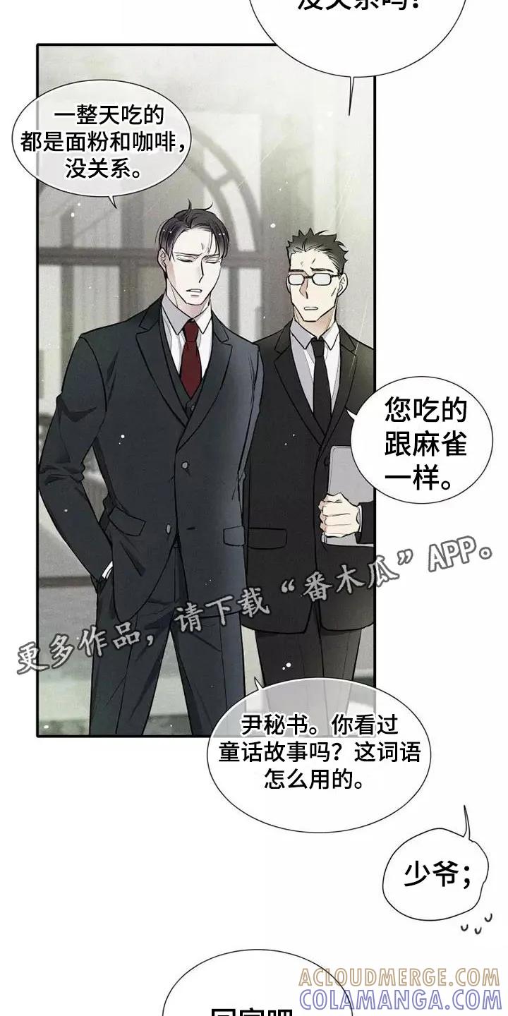 念念不忘 第13章：营业 第23页