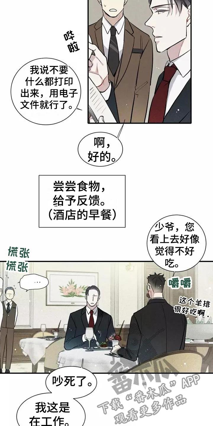 念念不忘 第13章：营业 第10页