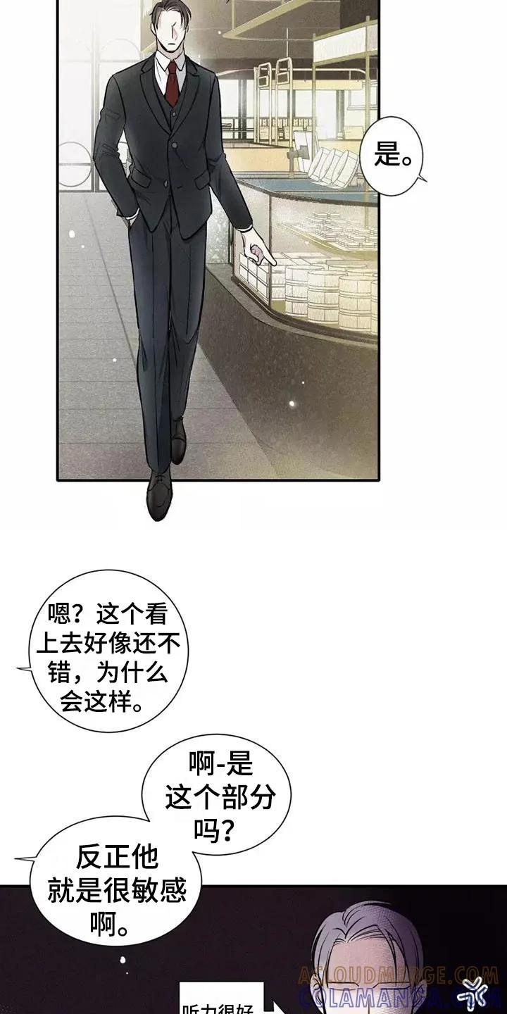 念念不忘 第13章：营业 第15页