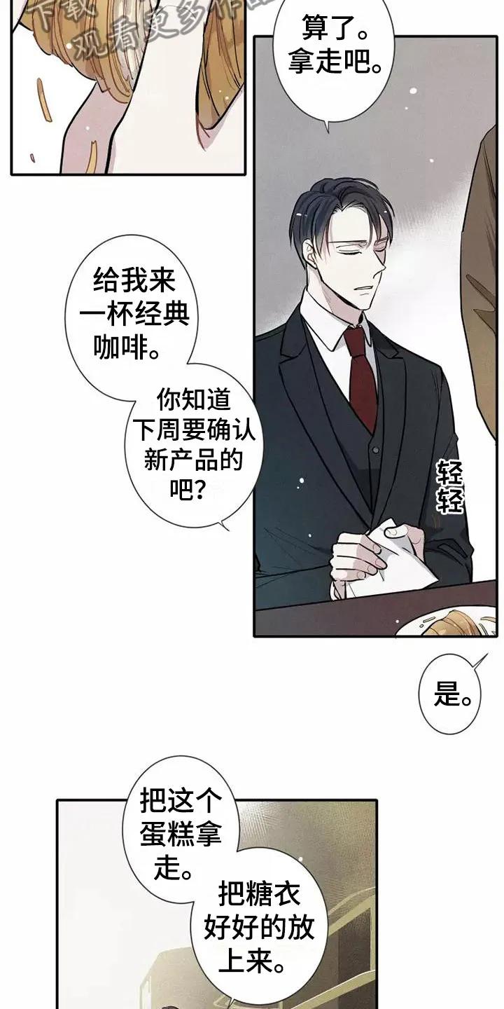念念不忘 第13章：营业 第14页