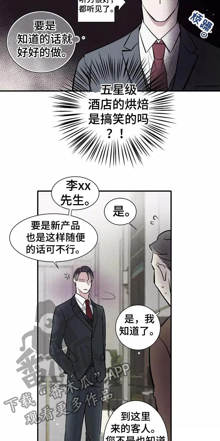 念念不忘 第13章：营业 第16页