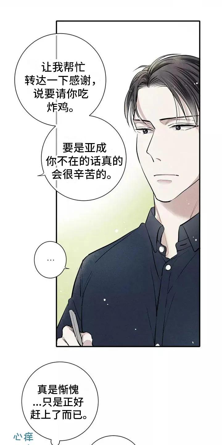 念念不忘 第15章：习惯 第4页
