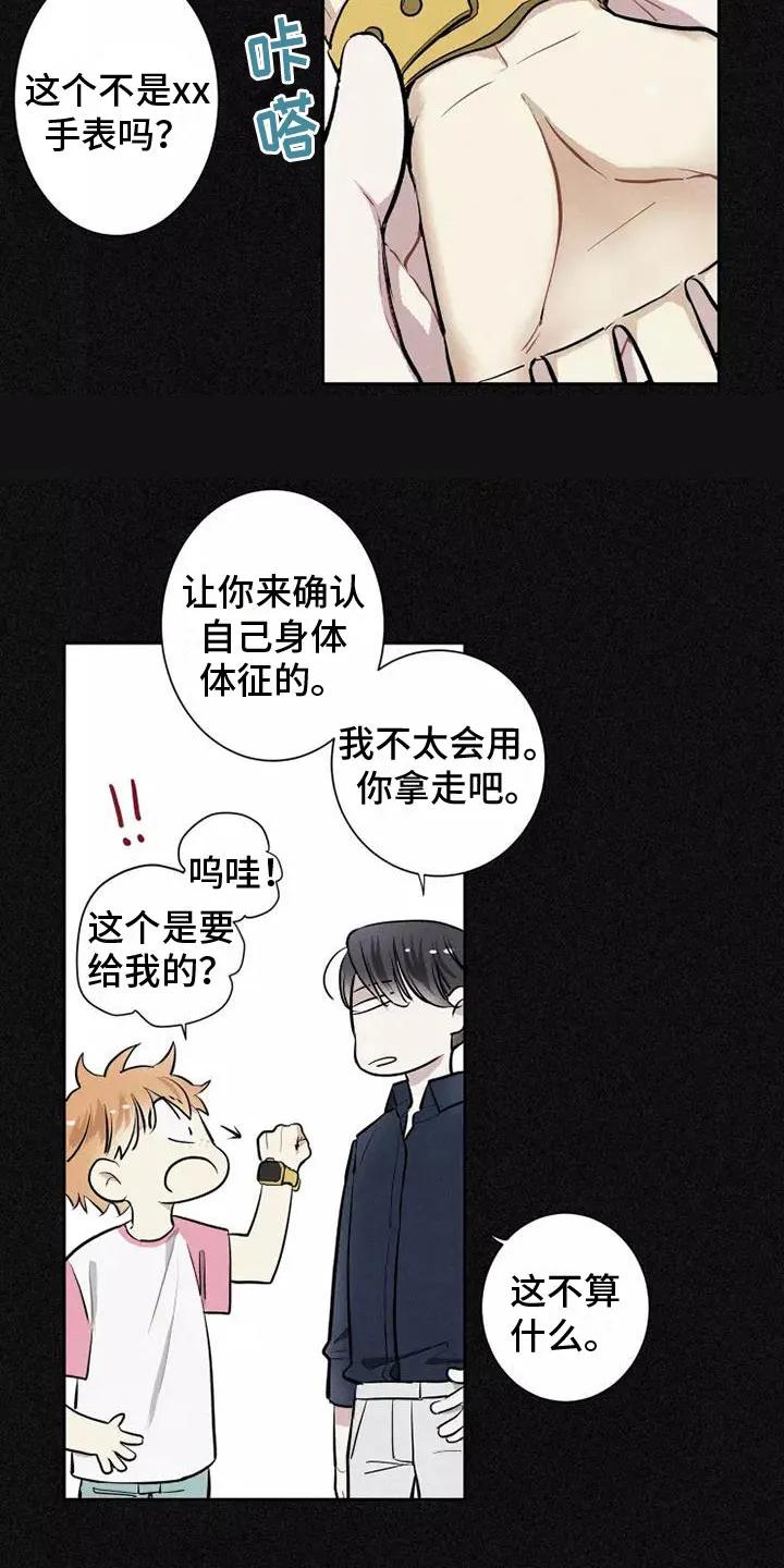念念不忘 第15章：习惯 第20页
