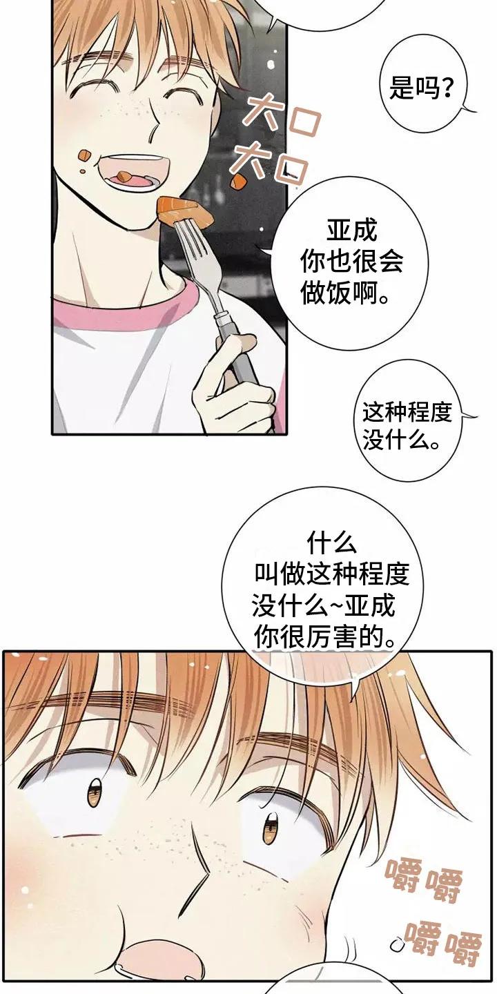 念念不忘 第15章：习惯 第2页