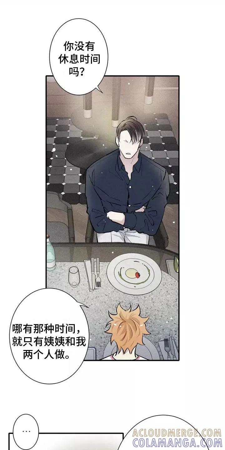 念念不忘 第15章：习惯 第11页