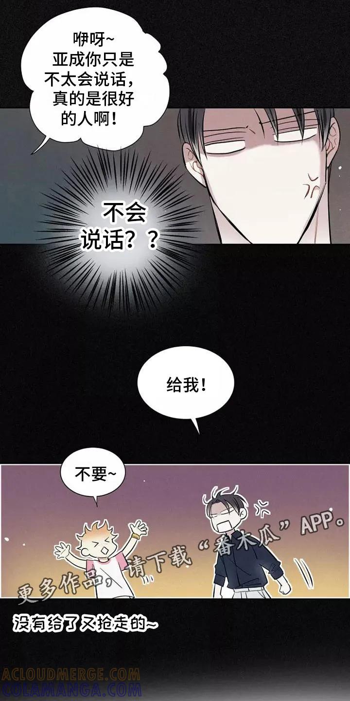 念念不忘 第15章：习惯 第21页
