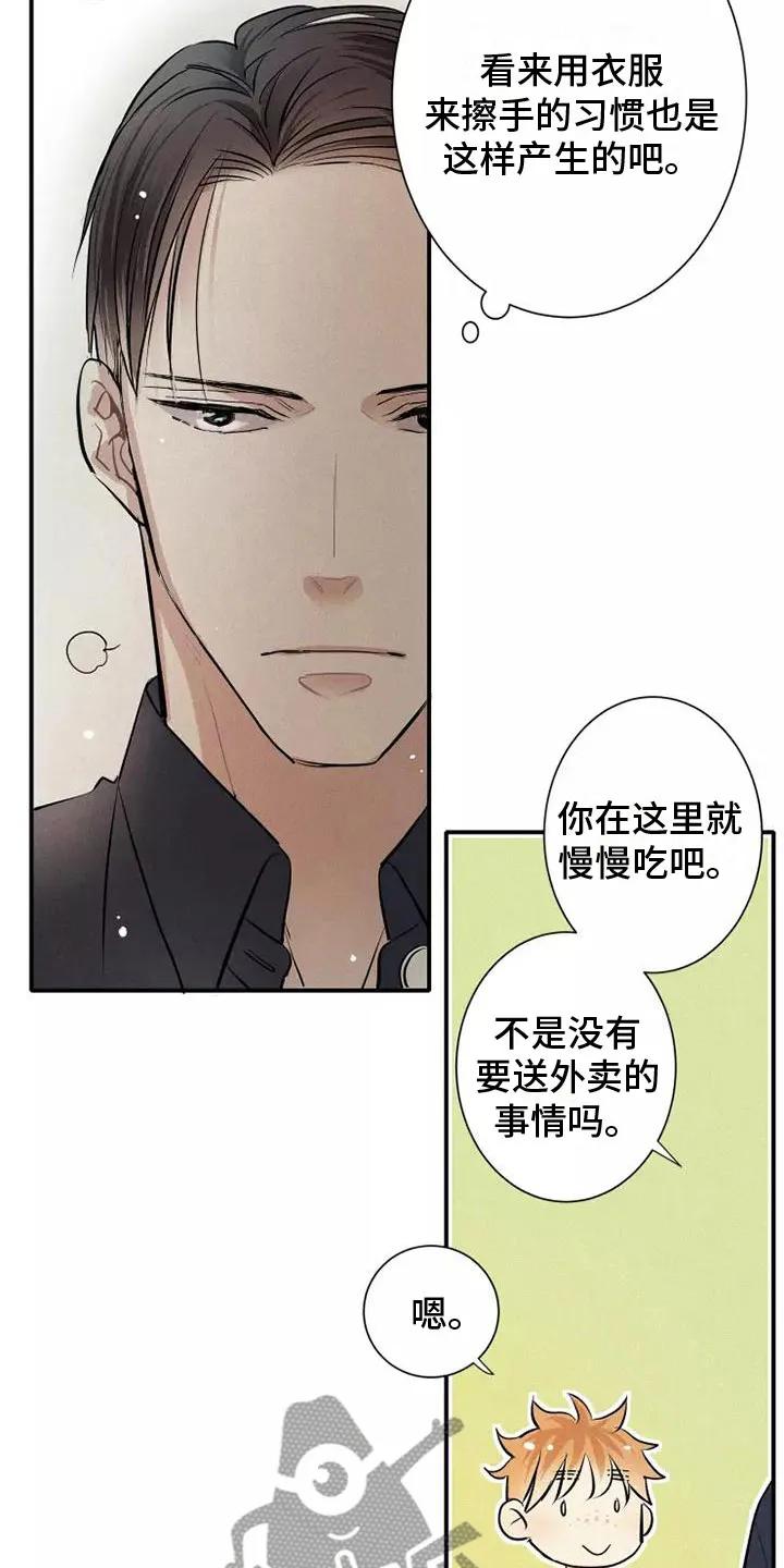 念念不忘 第15章：习惯 第12页
