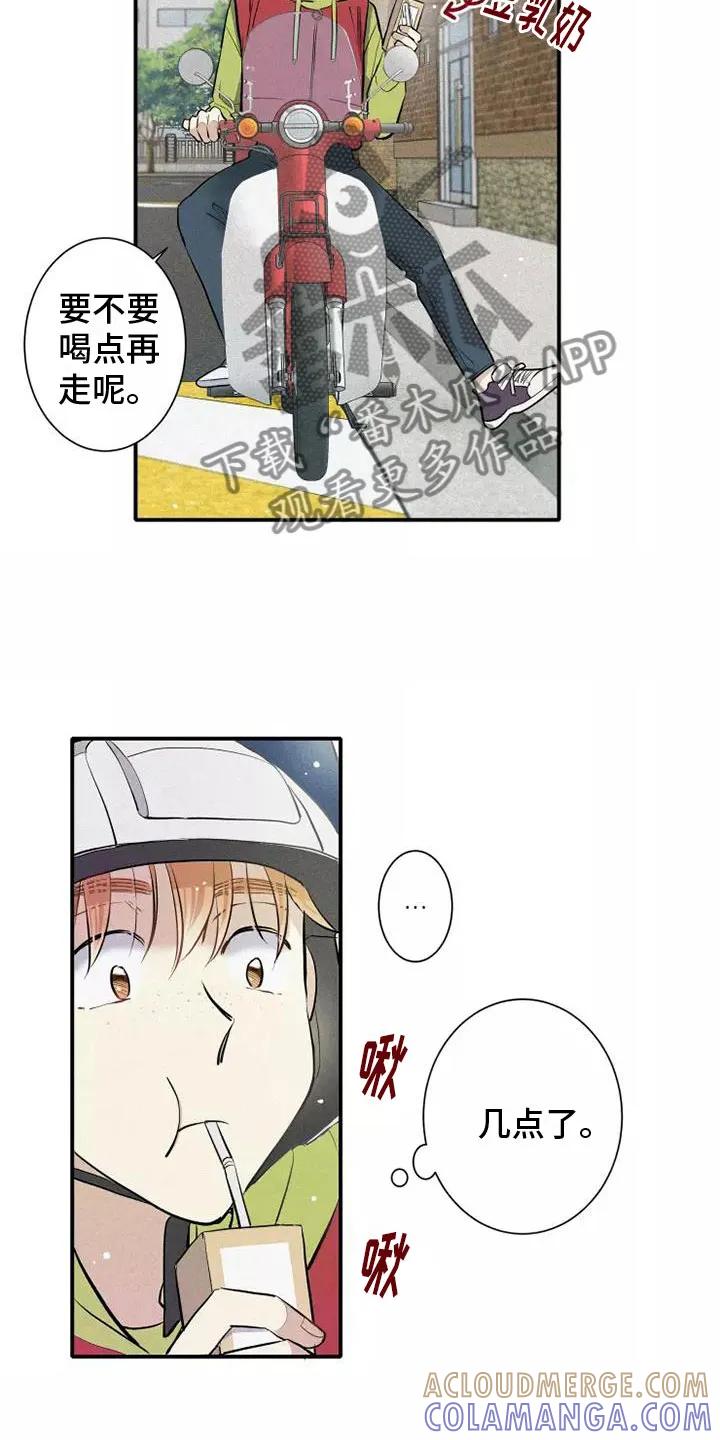 念念不忘 第15章：习惯 第17页
