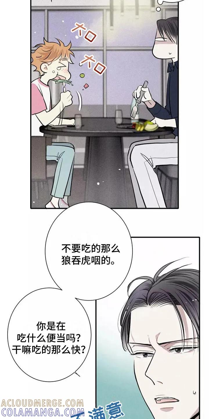 念念不忘 第15章：习惯 第7页
