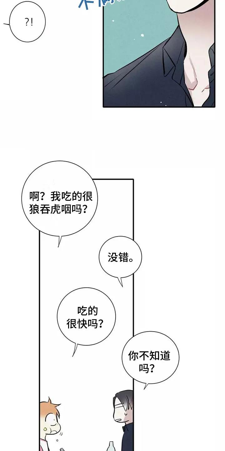 念念不忘 第15章：习惯 第8页