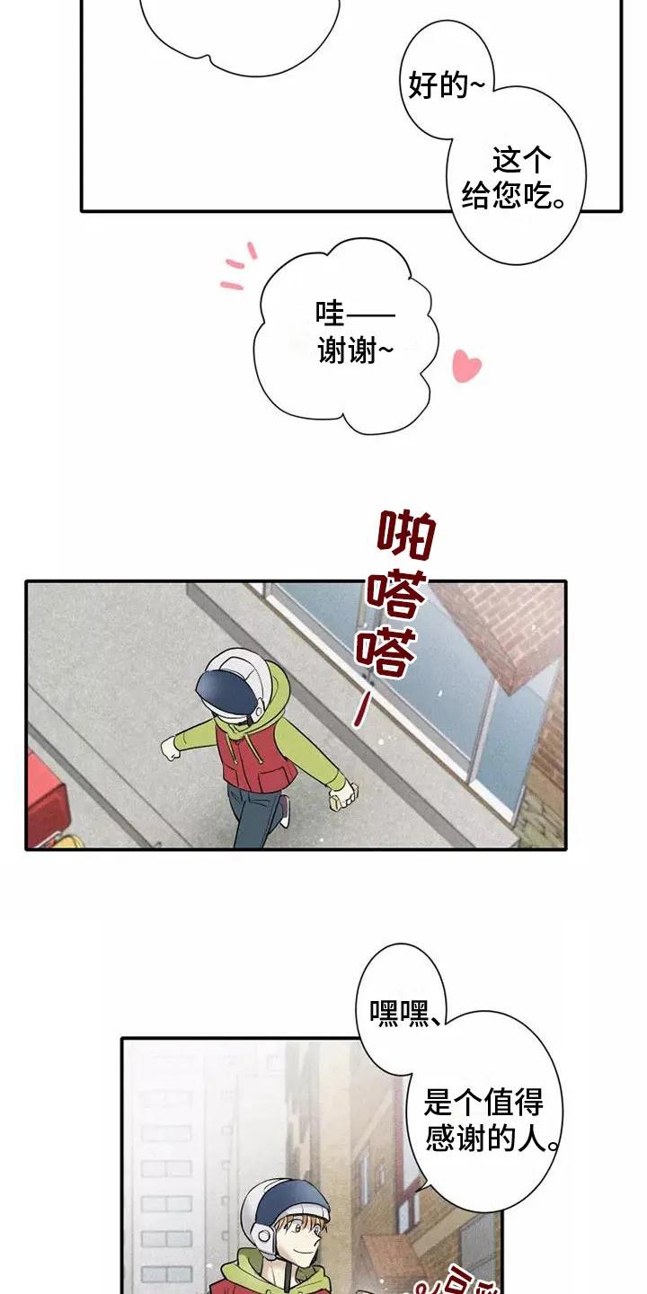 念念不忘 第15章：习惯 第16页