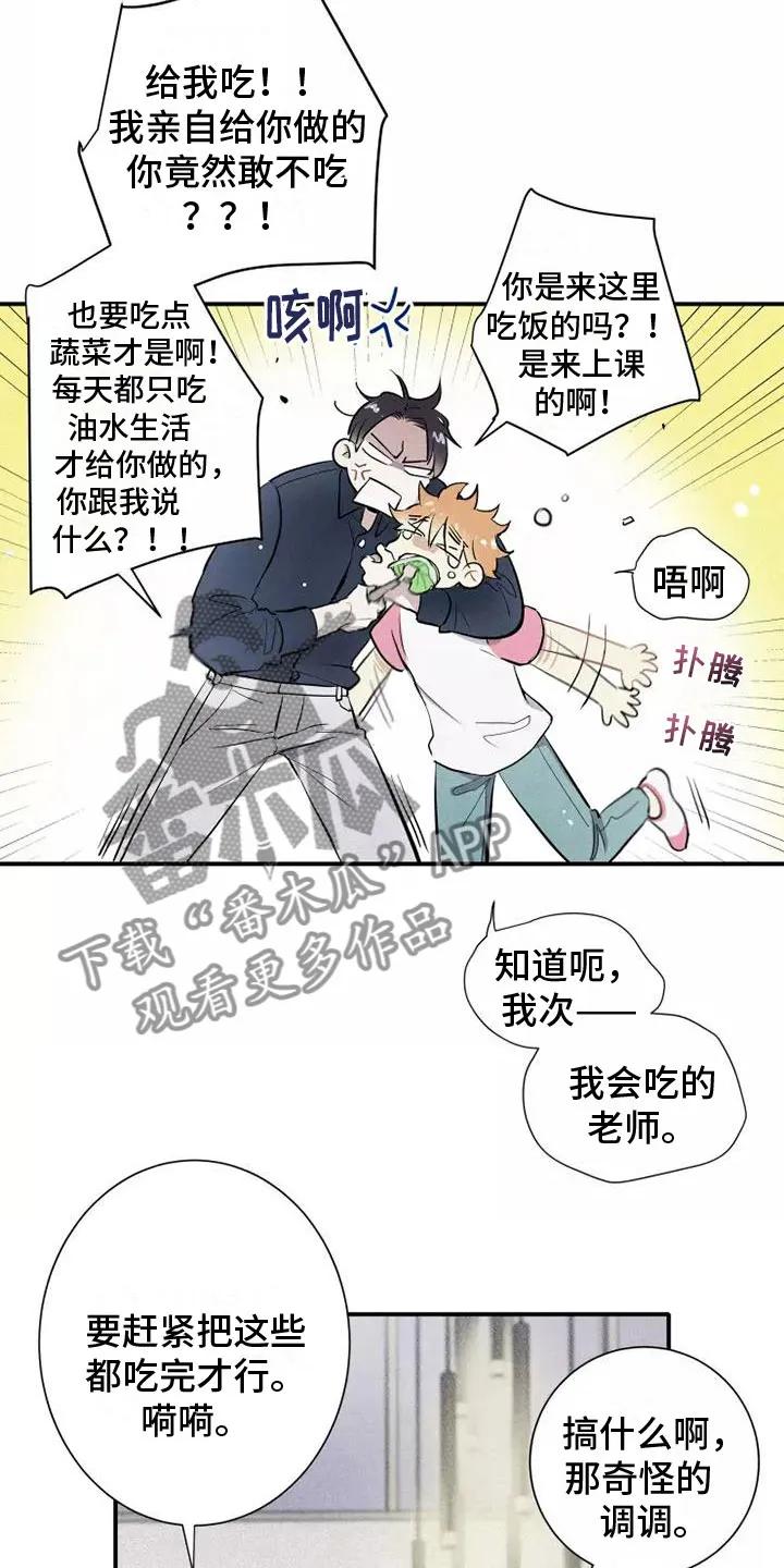 念念不忘 第15章：习惯 第6页