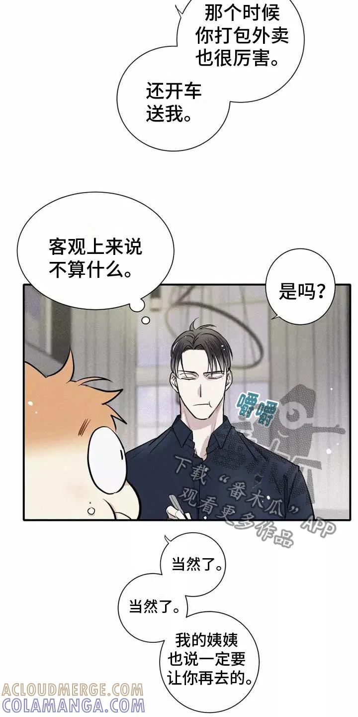 念念不忘 第15章：习惯 第3页