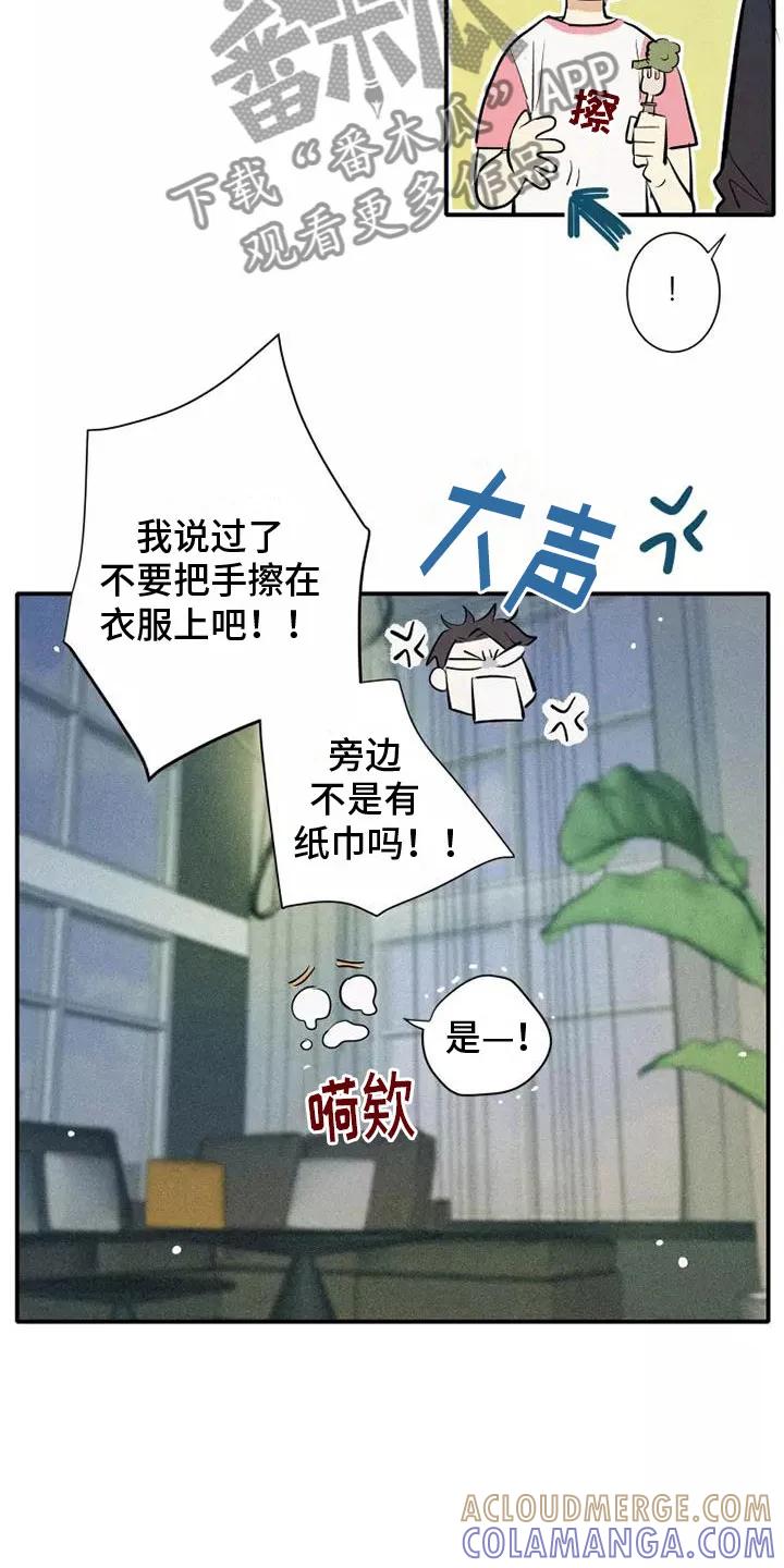 念念不忘 第15章：习惯 第13页
