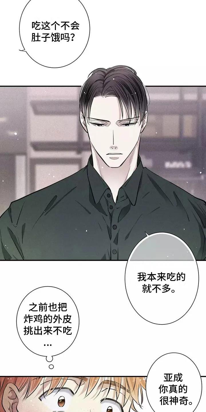 念念不忘 第16章：西餐 第24页