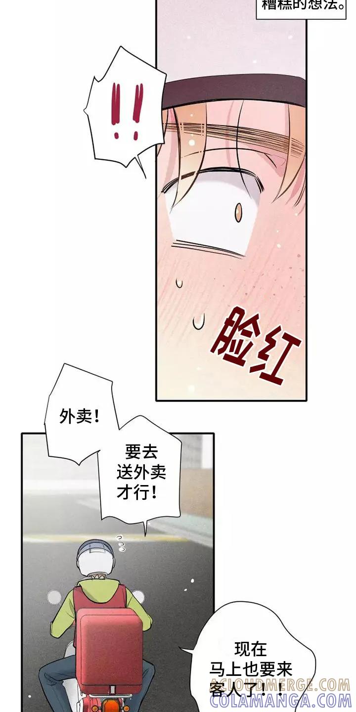 念念不忘 第16章：西餐 第9页