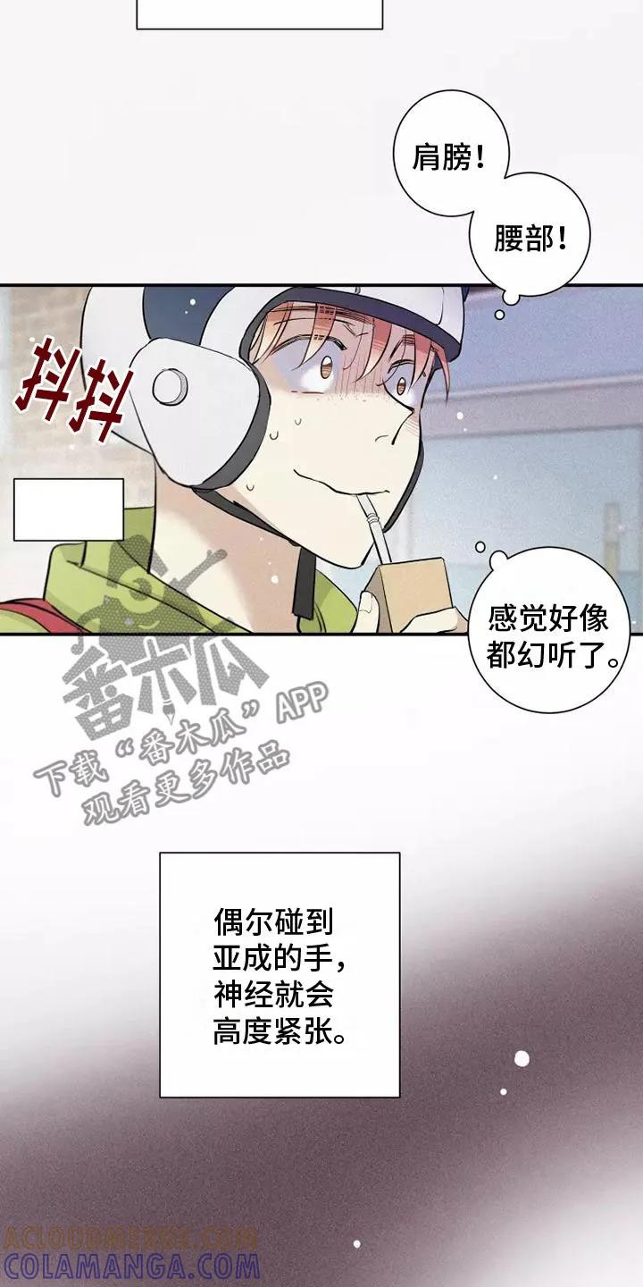 念念不忘 第16章：西餐 第3页