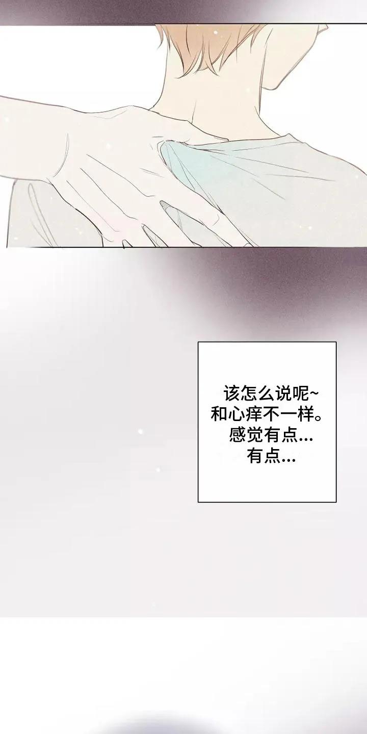 念念不忘 第16章：西餐 第4页