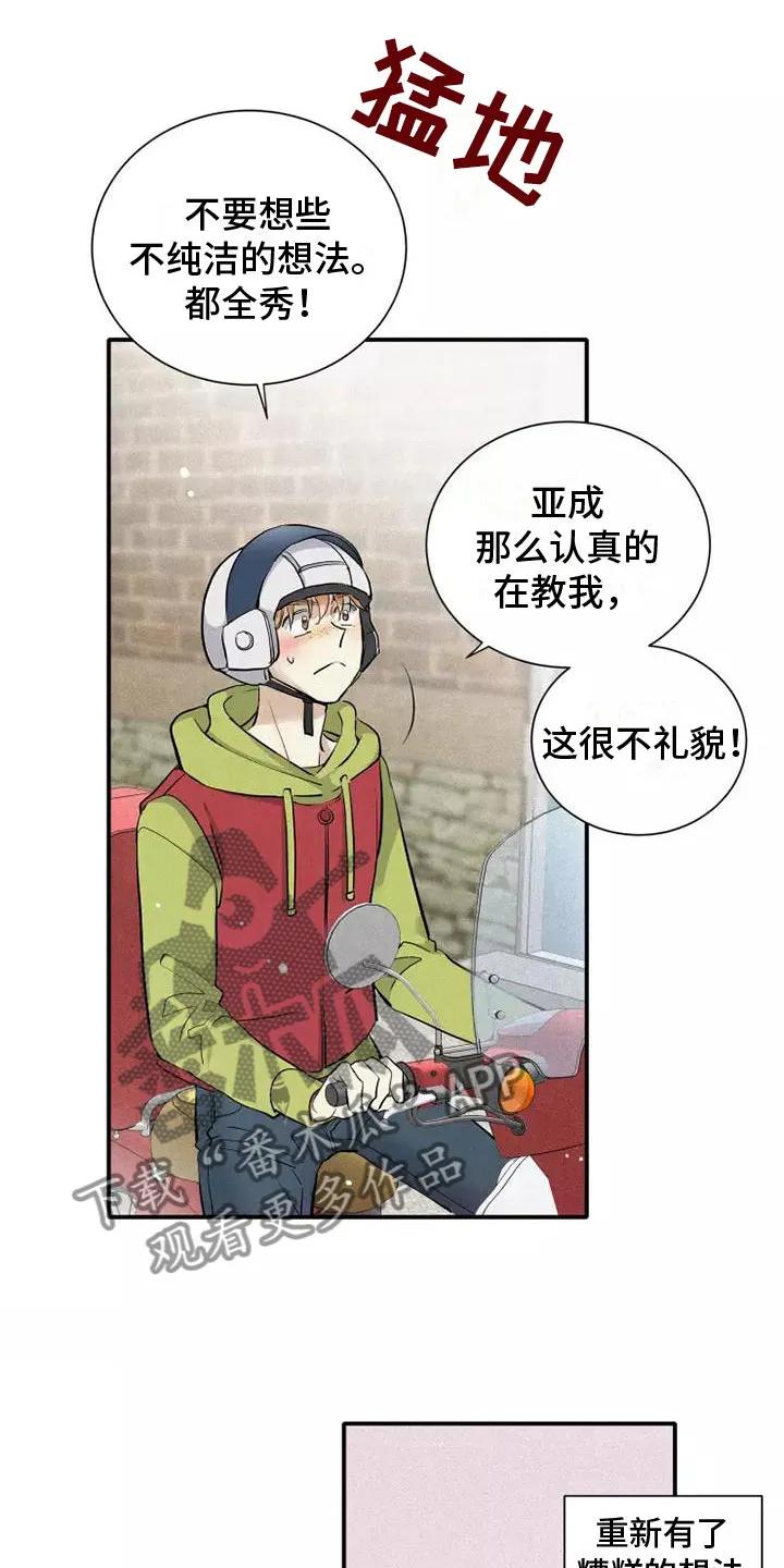 念念不忘 第16章：西餐 第8页