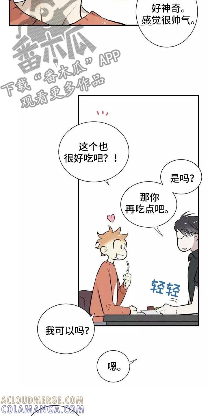 念念不忘 第16章：西餐 第23页