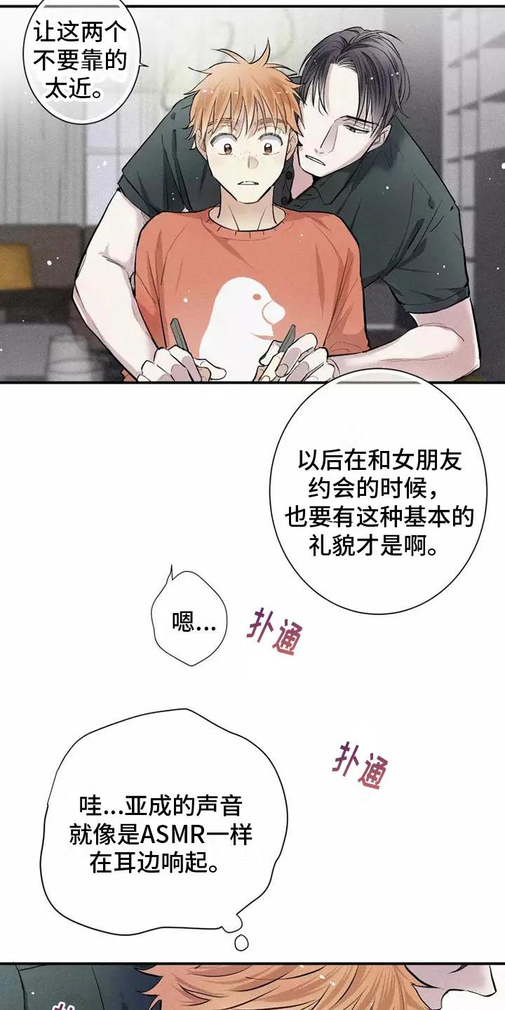 念念不忘 第16章：西餐 第18页