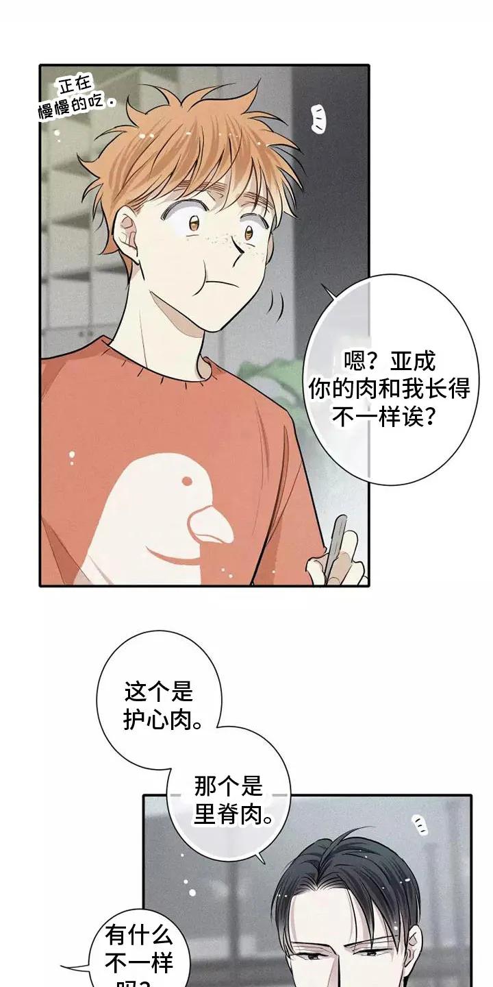 念念不忘 第16章：西餐 第20页