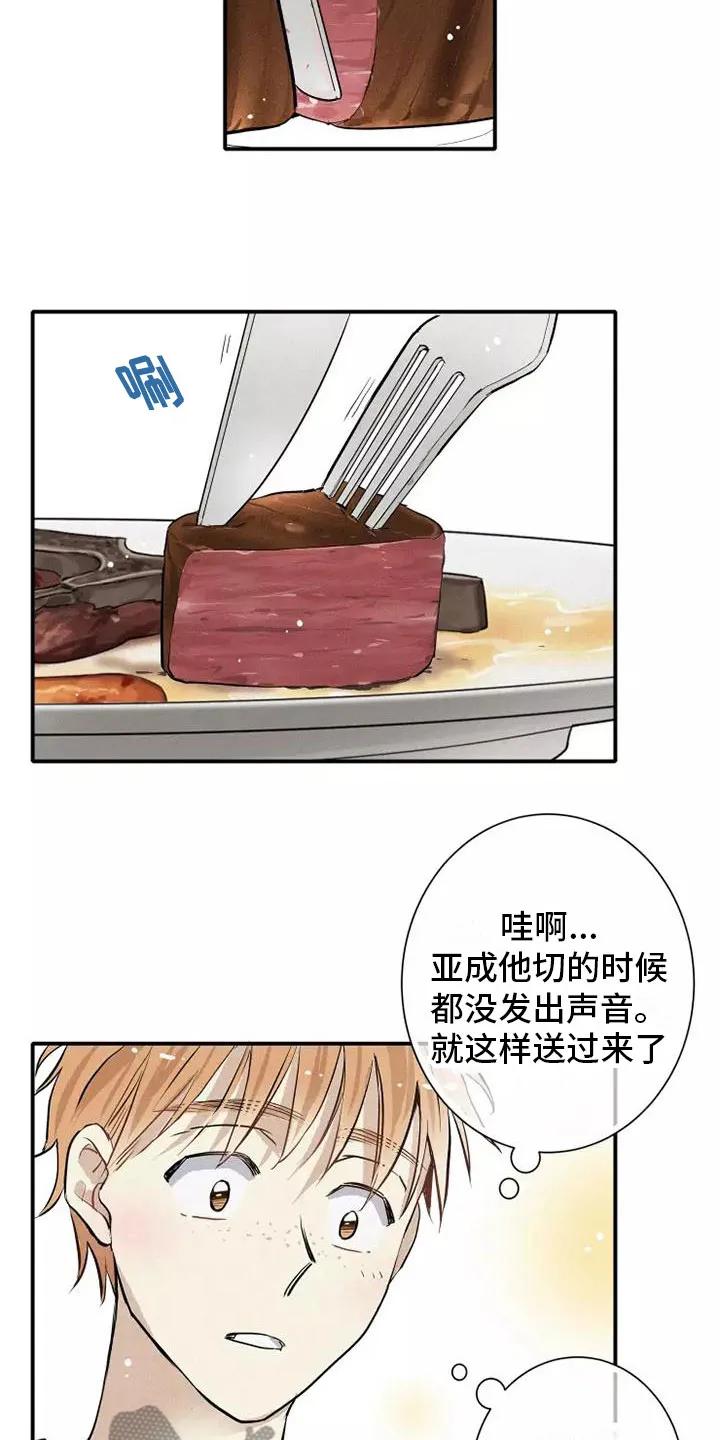 念念不忘 第16章：西餐 第22页