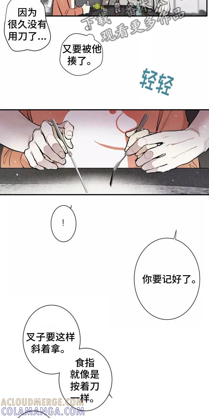 念念不忘 第16章：西餐 第17页