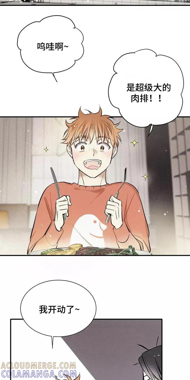 念念不忘 第16章：西餐 第15页