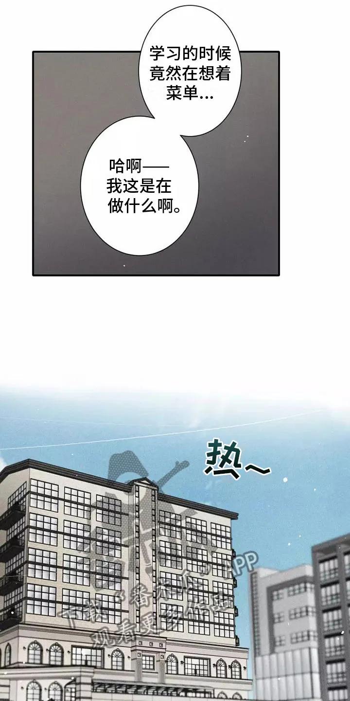 念念不忘 第16章：西餐 第14页