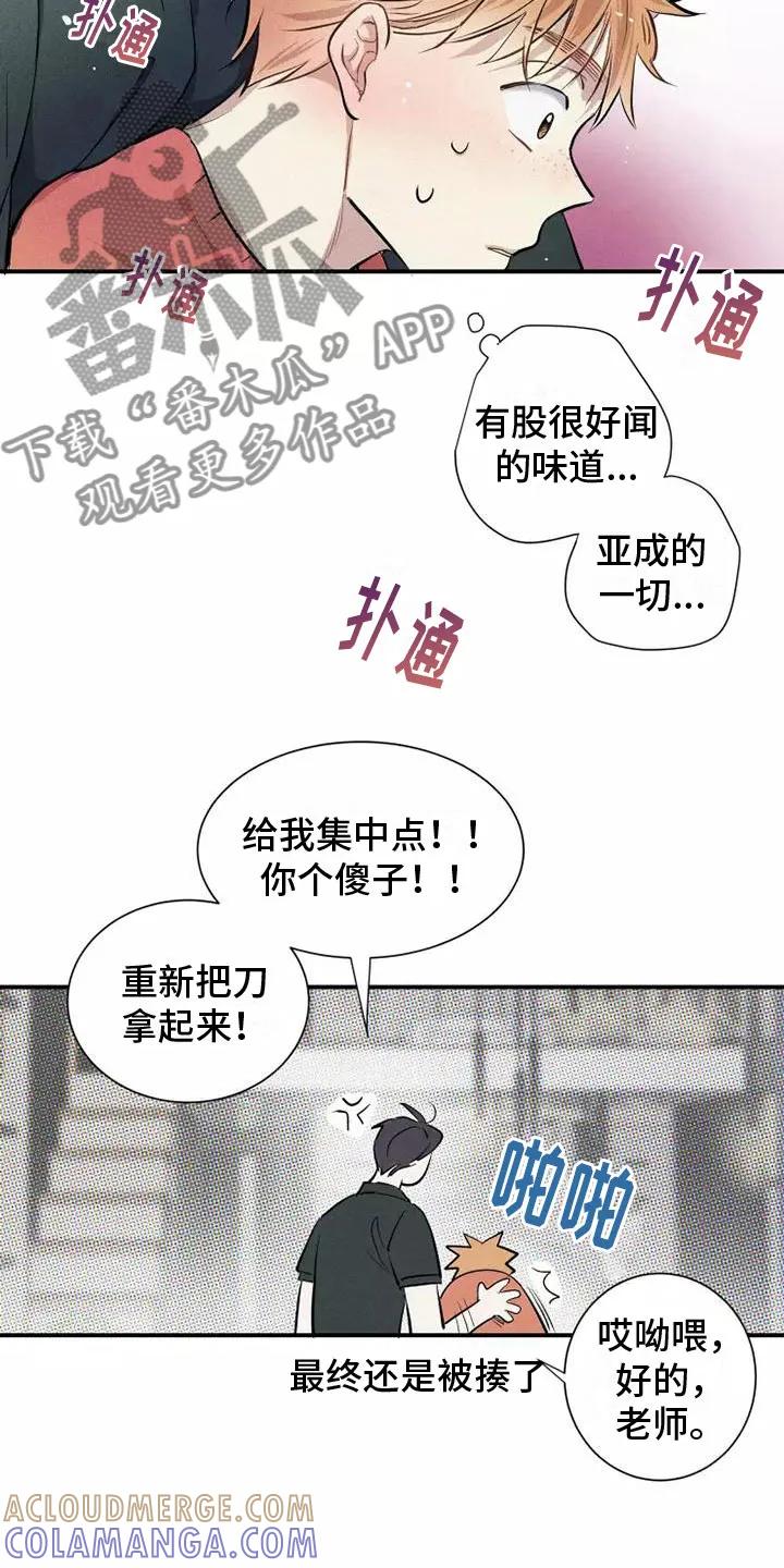 念念不忘 第16章：西餐 第19页