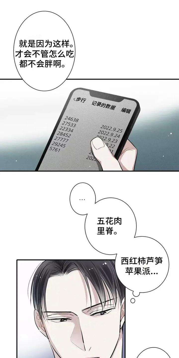 念念不忘 第16章：西餐 第12页