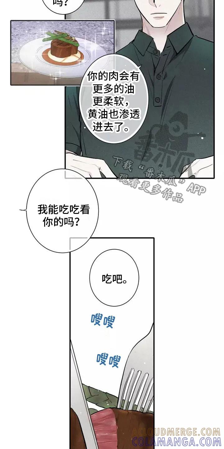 念念不忘 第16章：西餐 第21页