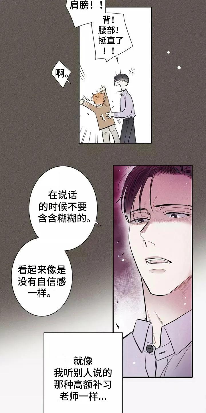念念不忘 第16章：西餐 第2页