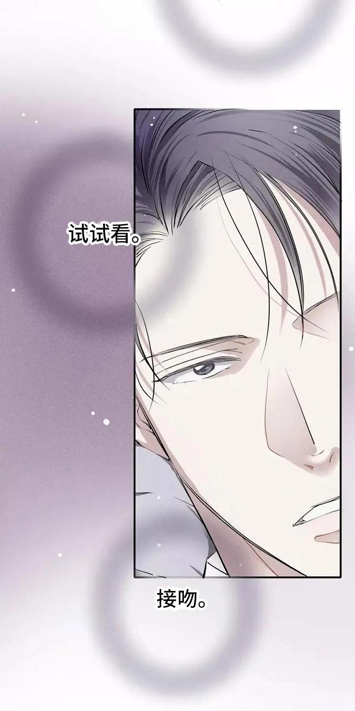 念念不忘 第16章：西餐 第6页