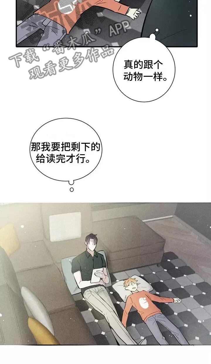 念念不忘 第17章：心动 第8页