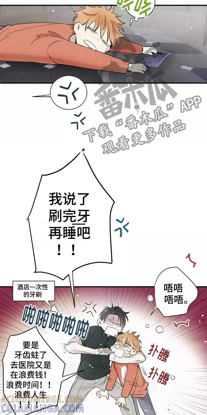 念念不忘 第17章：心动 第3页