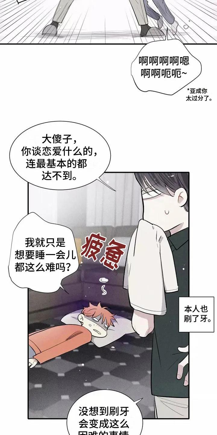 念念不忘 第17章：心动 第4页