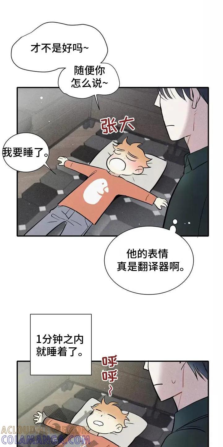 念念不忘 第17章：心动 第7页