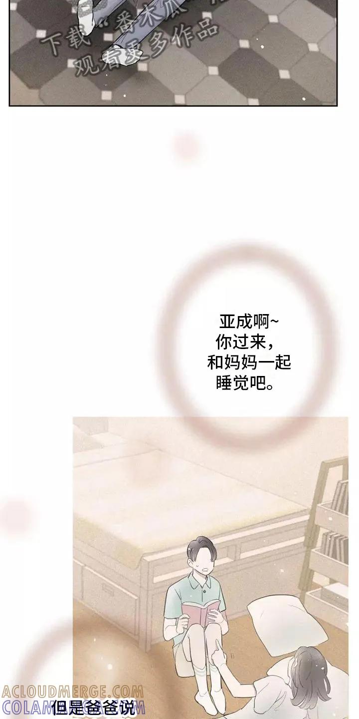念念不忘 第17章：心动 第11页